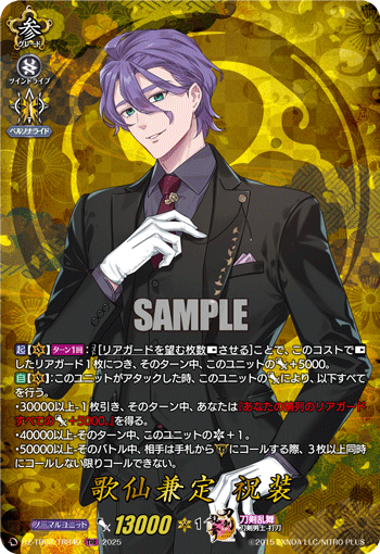 七星剣 祝装 TRR 七星剣祝装【TRR】{DZ-TB02/TRR116}《刀剣乱舞》 - カード