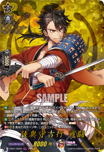 画像1: 【TRR】陸奥守吉行 戦闘