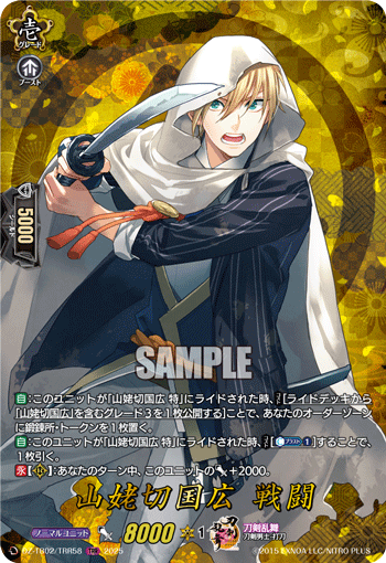 画像1: 【TRR】山姥切国広 戦闘