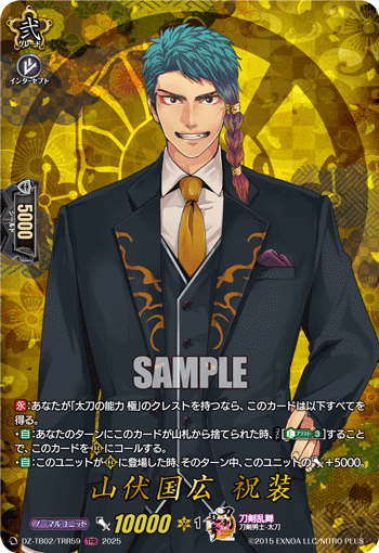 画像1: 【TRR】山伏国広 祝装