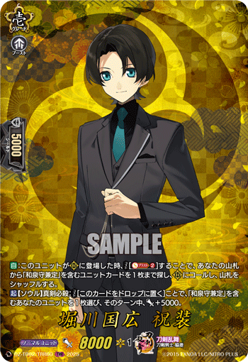 画像1: 【TRR】堀川国広 祝装