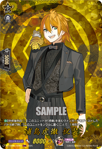 画像1: 【TRR】浦島虎徹 祝装