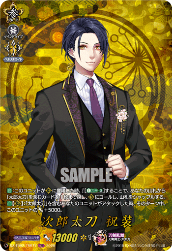 画像1: 【TRR】次郎太刀 祝装