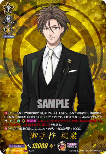 画像1: 【TRR】御手杵 祝装