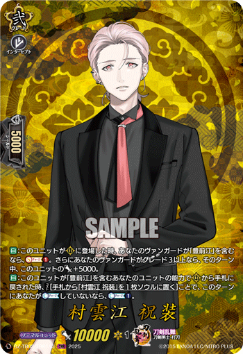 画像1: 【TRR】村雲江 祝装