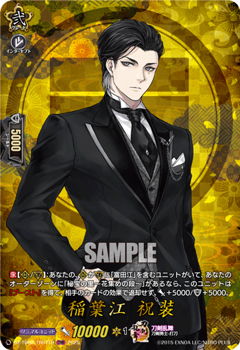 画像1: 【TRR】稲葉江 祝装
