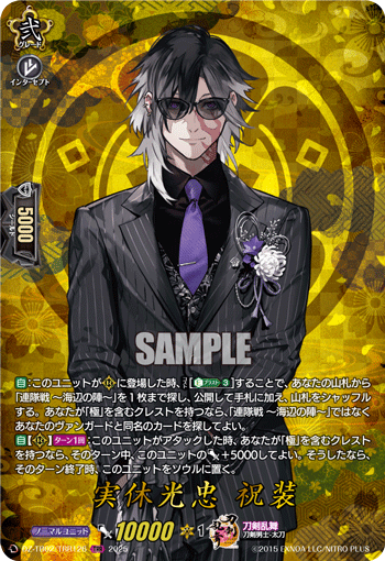 画像1: 【TRR】実休光忠 祝装