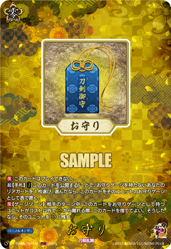 画像1: 【TRR】お守り