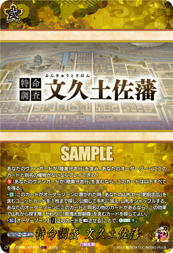 画像1: 【TRR】特命調査 文久土佐藩