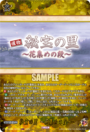 画像1: 【TRR】秘宝の里 〜花集めの段〜
