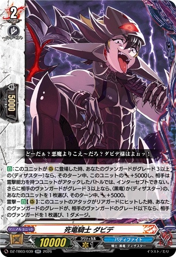 画像1: 死竜騎士 ダビデ