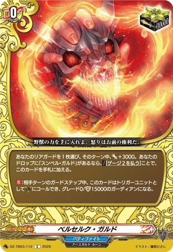 画像1: ベルセルク・ガルド