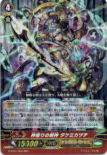 神鳴りの剣神 タケミカヅチ Tcg通販アドバンテージ 神鳴りの剣神 タケミカヅチ Tcg通販アドバンテージ