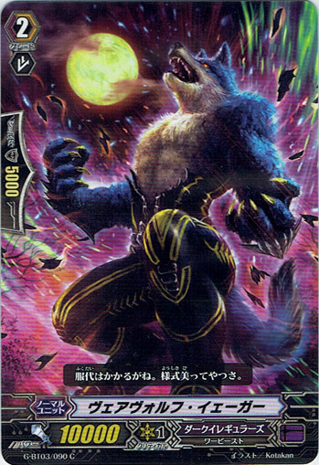 ヴェアヴォルフ イェーガー Tcg通販アドバンテージ