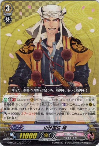 山伏国広 特 Tcg通販アドバンテージ 山伏国広 特 Tcg通販アドバンテージ
