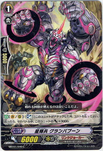 星輝兵 グランバブーン - TCG通販アドバンテージ