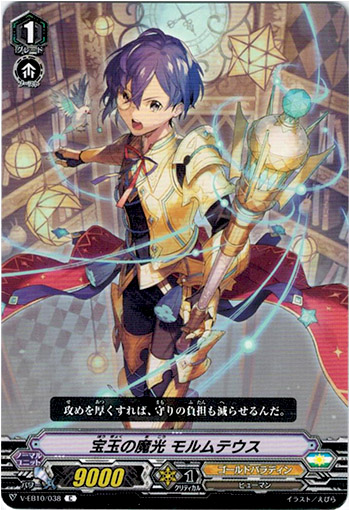 宝玉の魔光 モルムテウス Tcg通販アドバンテージ
