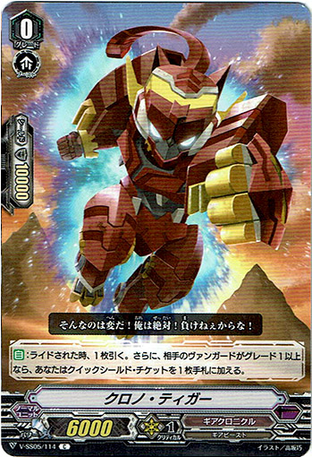 クロノ ティガー Tcg通販アドバンテージ クロノ ティガー Tcg通販アドバンテージ