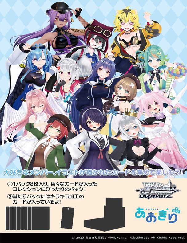 画像1: ※予約商品　※6月13日発売【未開封カートン(24BOX入り)】あおぎり高校【ヴァイスシュヴァルツ】