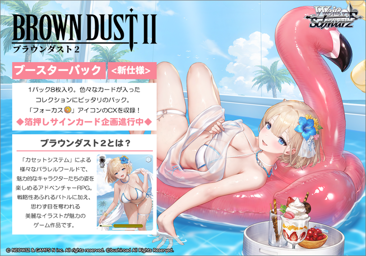 画像1: ※予約商品　7月3日発売【未開封BOX】ブラウンダスト2【ヴァイスシュヴァルツ】