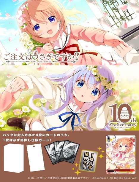 未開封 ご注文はうさぎですか？10th Anniversary マスターカートン 未開封 ご注文はうさぎですか？10th Anniversary マスターカートン