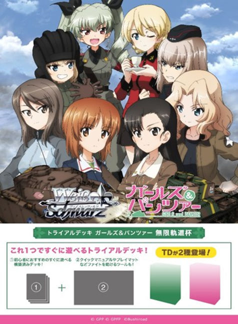 画像1: ※予約商品　10月30日発売【未開封カートン（32個入り）】トライアルデッキ 無限軌道杯【ヴァイスシュヴァルツ】