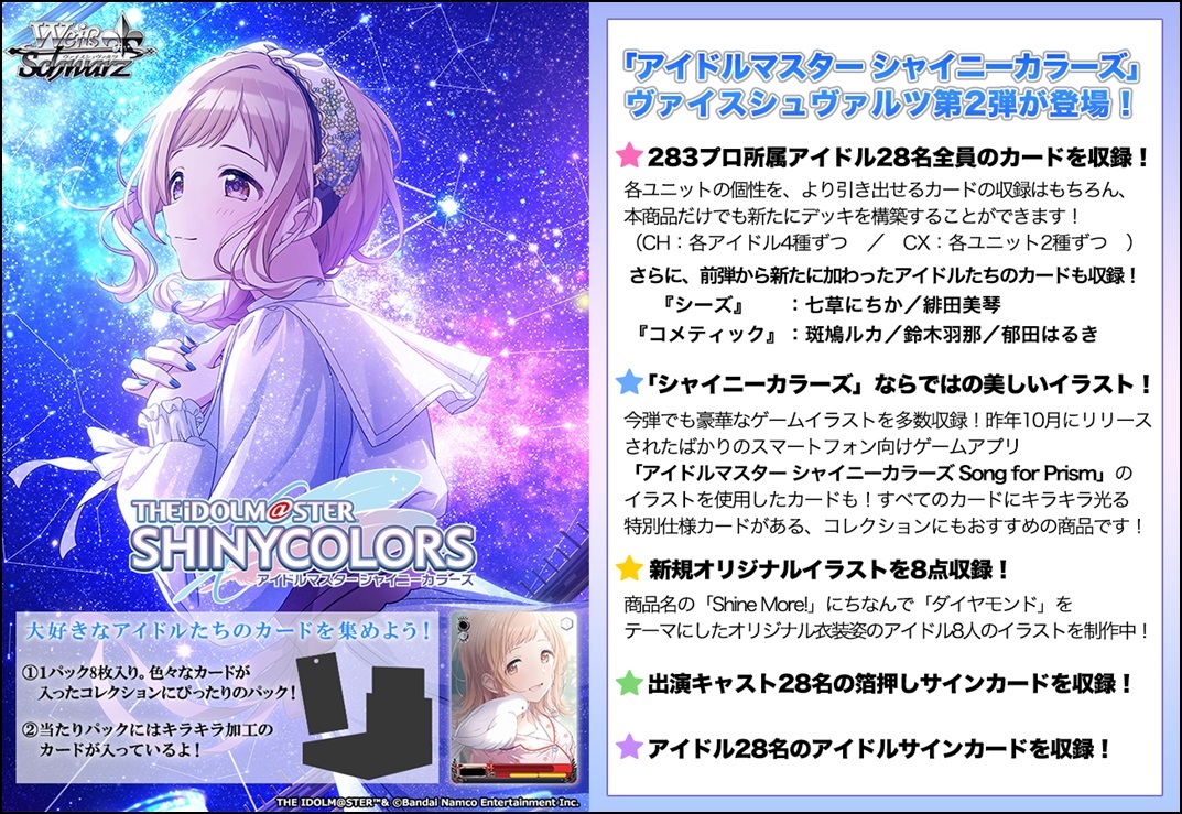 画像1: 【未開封カートン(24BOX入り)】アイドルマスター シャイニーカラーズ Shine More!【ヴァイスシュヴァルツ】