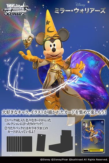 ディズニー ミラーウォリアーズ 未開封カートン 【公式通販】