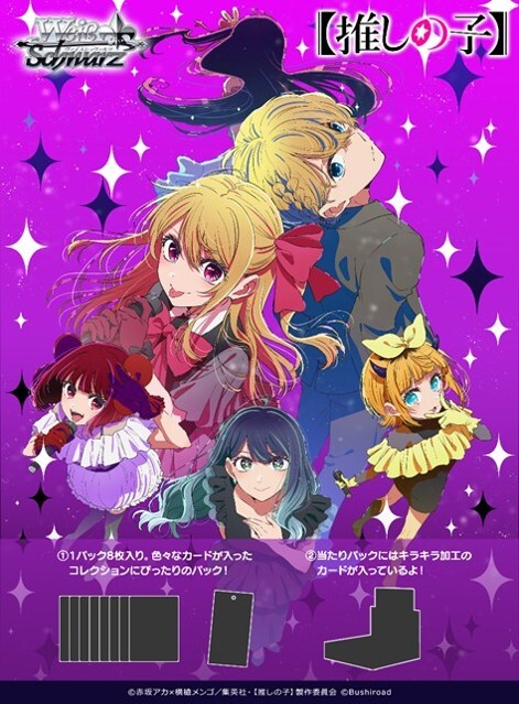 画像1: ※予約商品　8月7日発売【未開封BOX】【推しの子】Vol.3【ヴァイスシュヴァルツ】