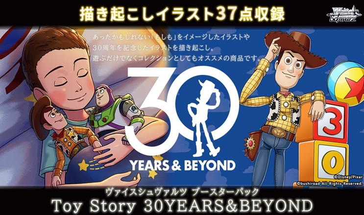 画像1: ※予約商品　※8月1日発売【未開封カートン(24BOX入り)】Toy Story 30YEARS＆BEYOND【ヴァイスシュヴァルツ】