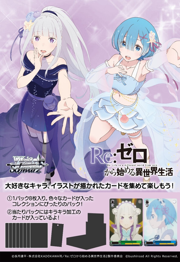 Re:ゼロから始める異世界生活　カートン　未開封　② Re:ゼロから始める異世界生活カートン未開封②-FUTURE FOX FOX-BASE 前