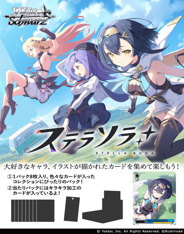 画像1: ※予約商品　10月16日発売【未開封BOX】ステラソラ【ヴァイスシュヴァルツ】