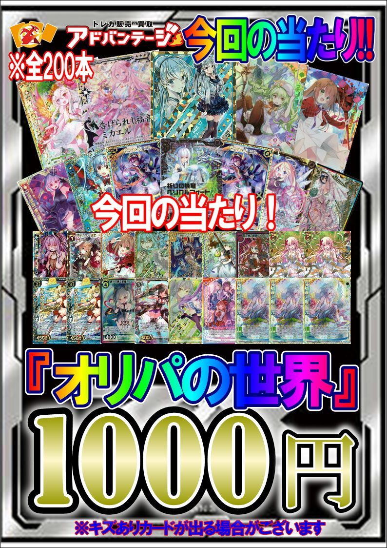 ※6月6日まで販売【ゼクスオリパ】『オリパの世界』Vol.2【1000円全200本】