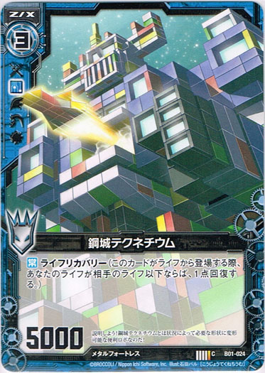 画像1: 【ホログラム】鋼城テクネチウム
