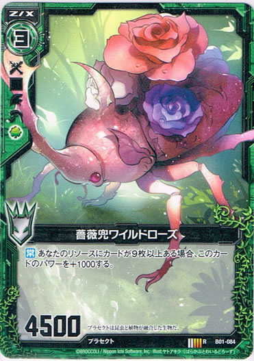 画像1: 【ホログラム】薔薇兜ワイルドローズ