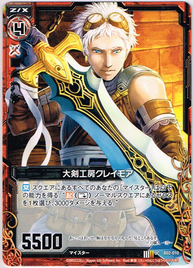 大剣工房クレイモア Tcg通販アドバンテージ