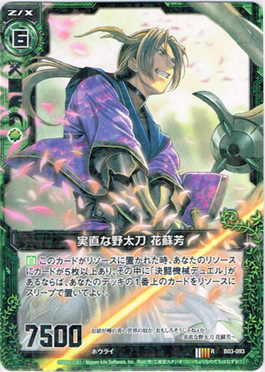 実直な野太刀 花蘇芳 Tcg通販アドバンテージ