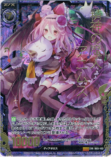 精神の魔人 アニムス