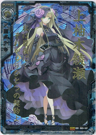 上柚木八千代 IGR 27弾 Z/X ゼクス B-27 上柚木 八千代