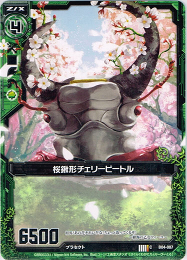 画像1: 【ホログラム】桜鍬形チェリービートル