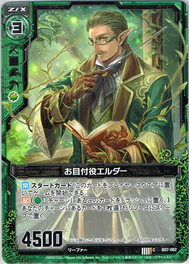 お目付役エルダー Tcg通販アドバンテージ お目付役エルダー Tcg通販アドバンテージ