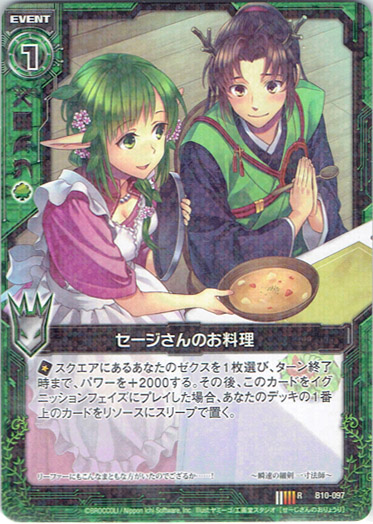 セージさんのお料理 Tcg通販アドバンテージ セージさんのお料理 Tcg通販アドバンテージ