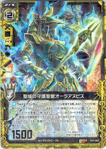 画像1: 【ホログラム】聖域の守護聖獣オーラアヌビス