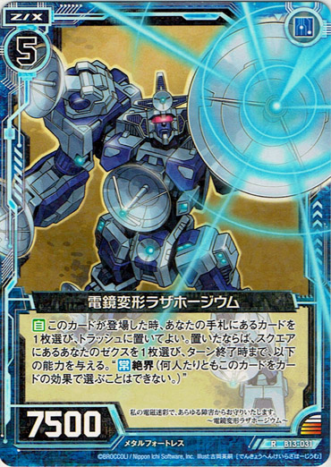 画像1: 【ホログラム】電鏡変形ラザホージウム