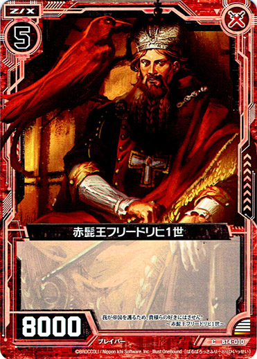 画像1: 【ホログラム】赤髭王フリードリヒ1世