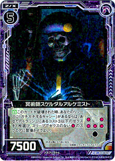 冥術師スケルタルアルケミスト Tcg通販アドバンテージ