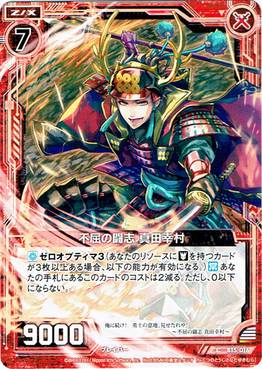 不屈の闘志 真田幸村 Tcg通販アドバンテージ