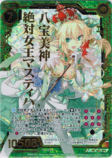 ホログラム 八宝美神 絶対女王マスティハ Tcg通販アドバンテージ