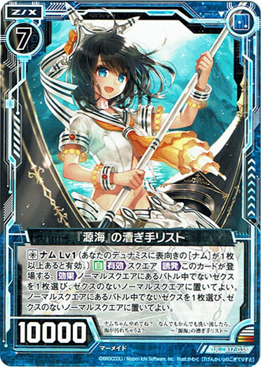 源海 の漕ぎ手リスト Tcg通販アドバンテージ