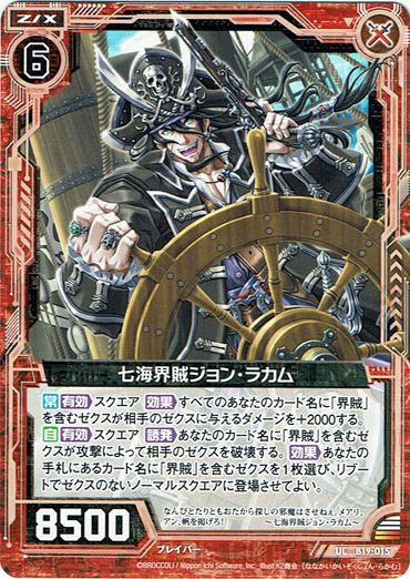 七海界賊ジョン ラカム Tcg通販アドバンテージ